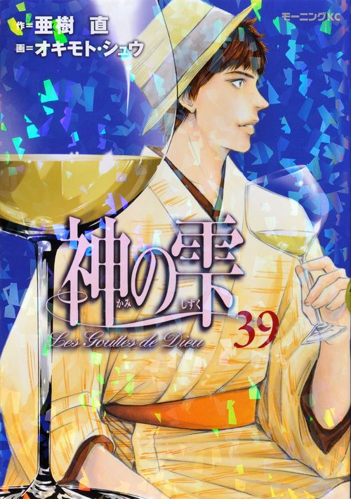 神の雫 39/講談社/オキモト・シュウ（コミック） - メルカリ