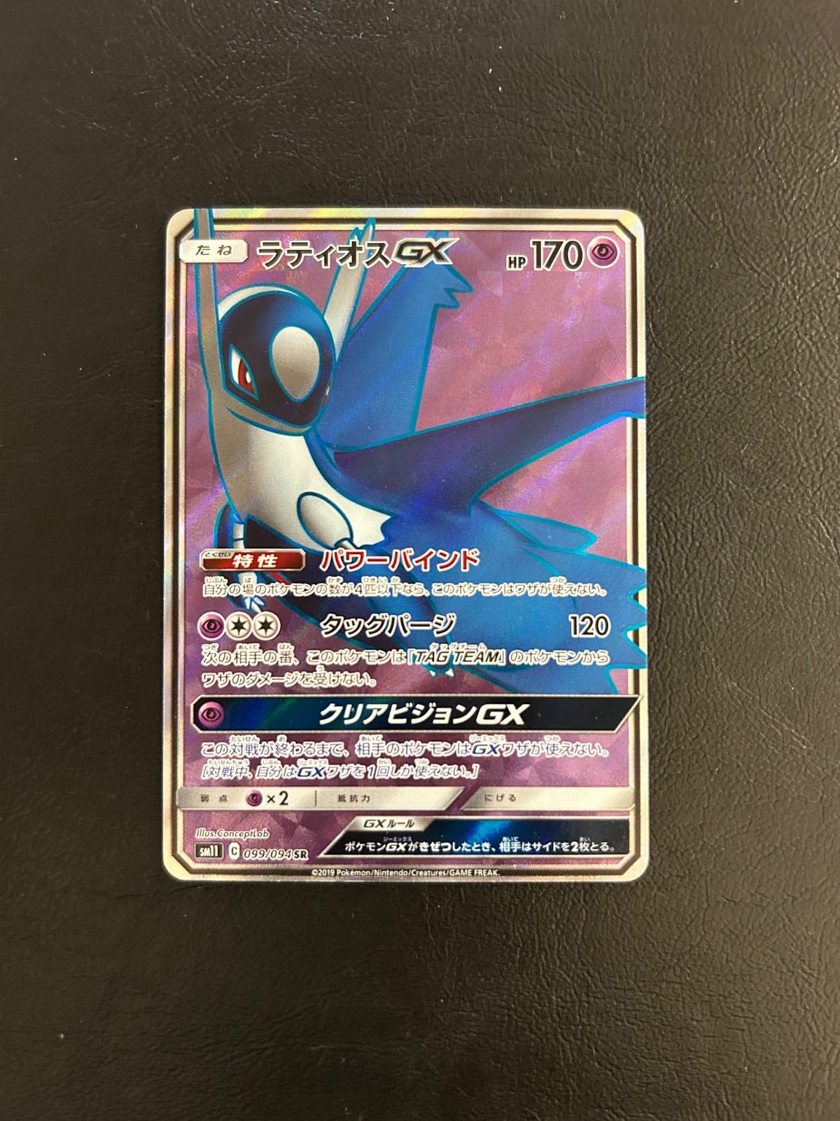 ラティオスGX SR SM11 - メルカリ
