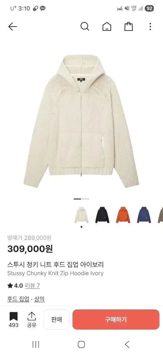 新品) STUSSY チャンキーニット フードジップアップ アイボリー XL