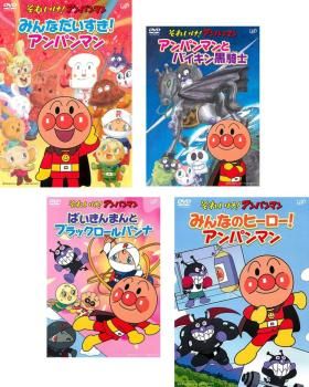 アンパンマン セレクション セット みんなだいすき!アンパンマン アンパンマンとバイキン黒騎士 ばいきんまんとブラックロールパンナ