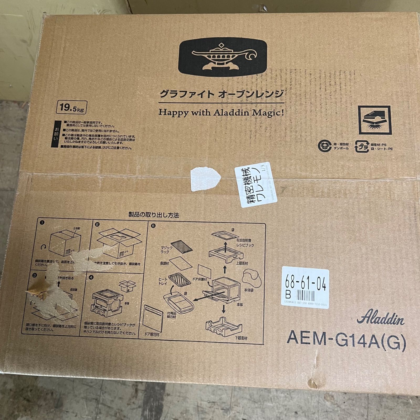 アラジン グラファイトオーブンレンジ Aladdin AEM G 14 A