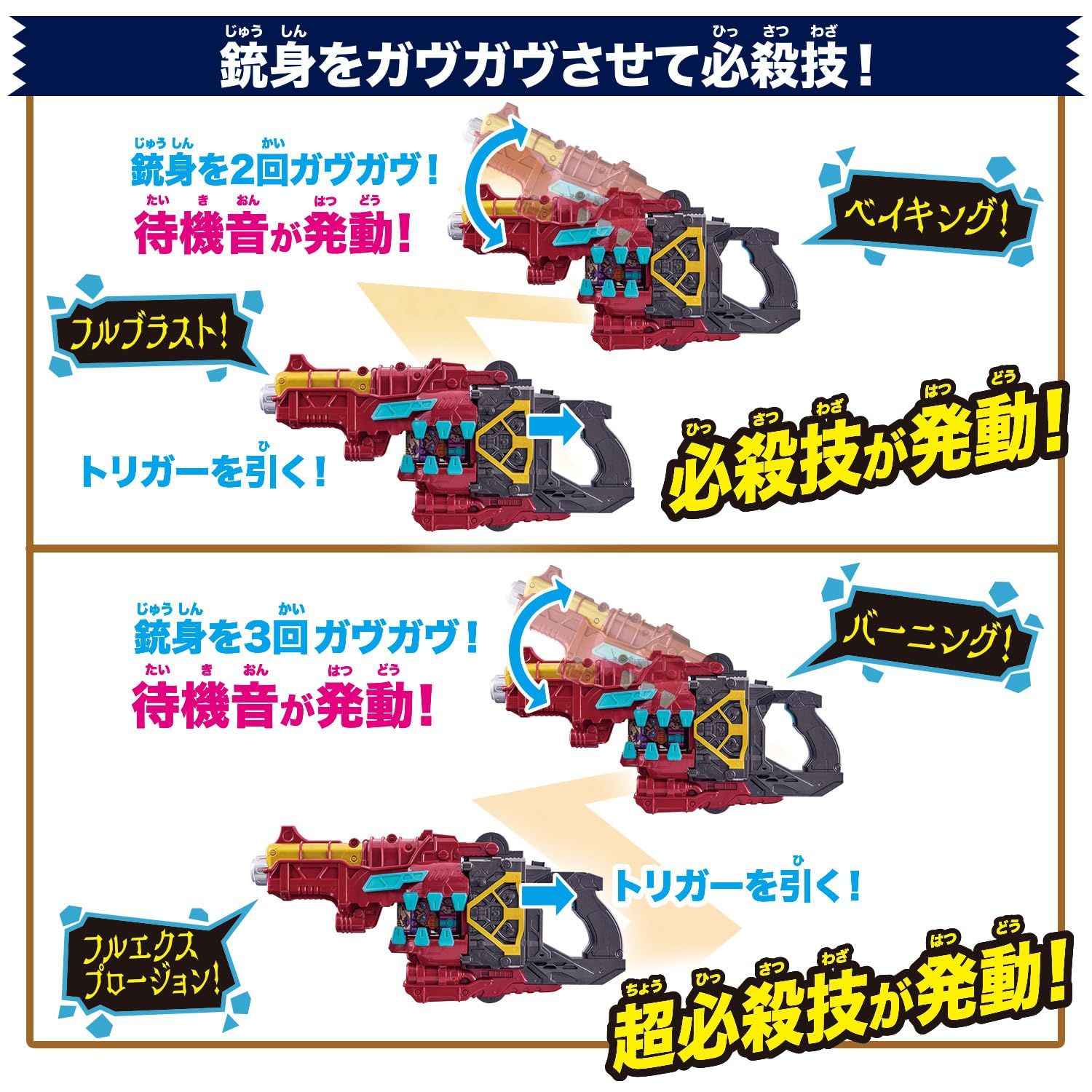 変身銃ベイクマグナム