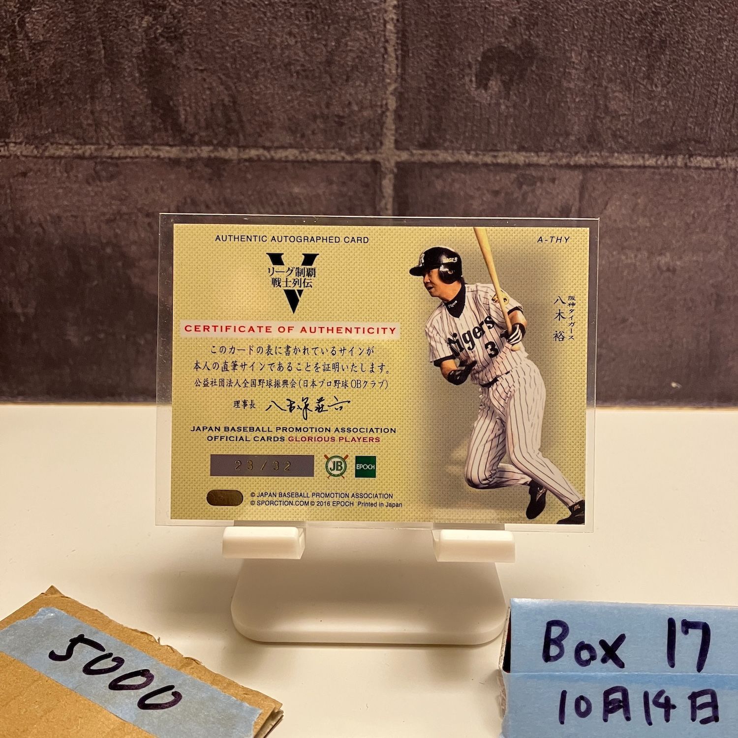 2016 EPOCH GLORIOUS PLAYERS 八木裕 23/32 直筆サインカード 阪神