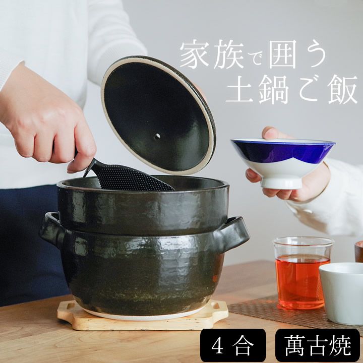 土鍋 ご飯 BANKOの ごはん鍋 二重蓋 4合 トウジキトンヤ クッチーナ 3合 ごはん 土鍋ごはん 炊飯 お米 炊く エコ調理 直火 キッチン おしゃれ 日本製 萬古焼