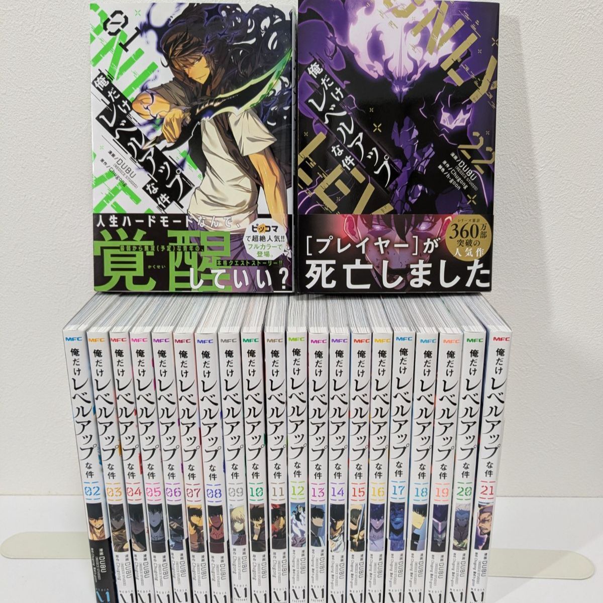 俺だけレベルアップな件 1～22巻 既刊全巻セット - メルカリ