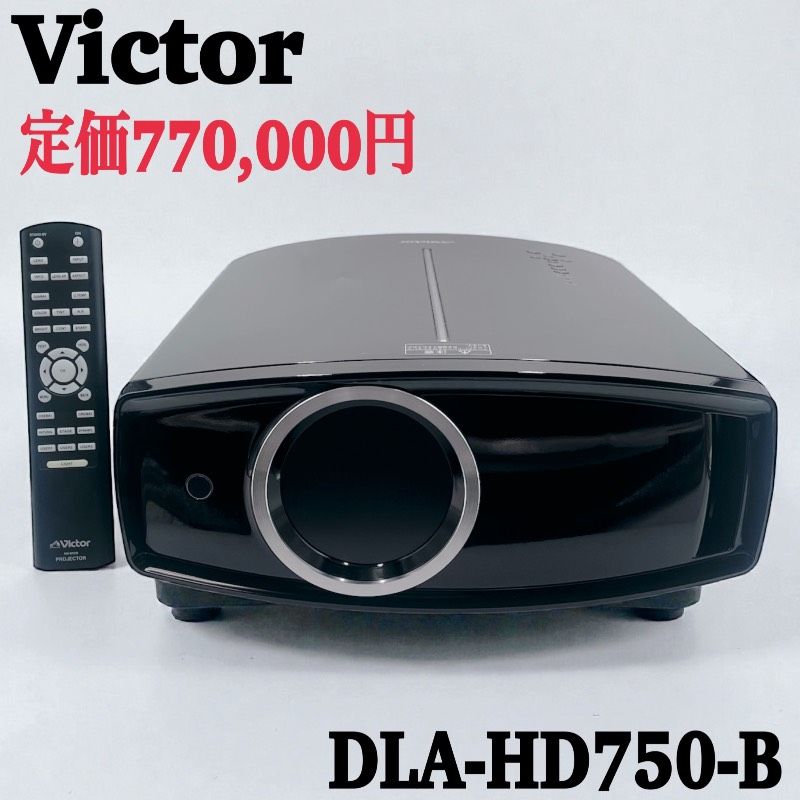 定価77万】JVC Victor D-ILAホームシアタープロジェクター DLA-HD750-B