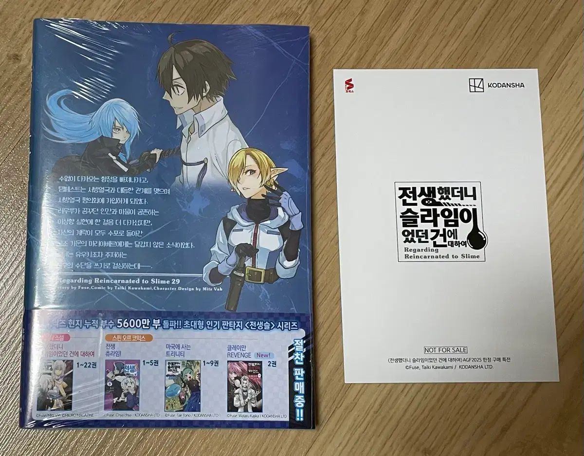 転生したらスライムだった件 29巻 初回版 未開封 + agf 特典付録 出品