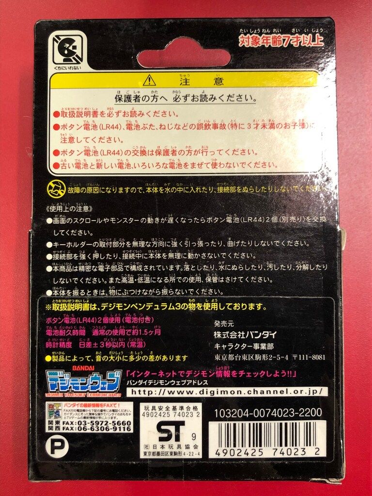 バンダイ デジモンペンデュラム / D-1 GRAND PRIX SPECIAL ナイトメア