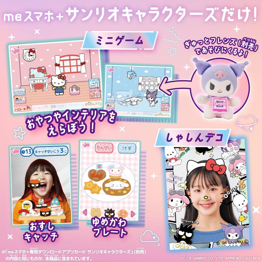  セガフェイブ SEGA FAVE meスマホ サンリオキャラクターズ サンリオ 本体 その他 おもちゃ
