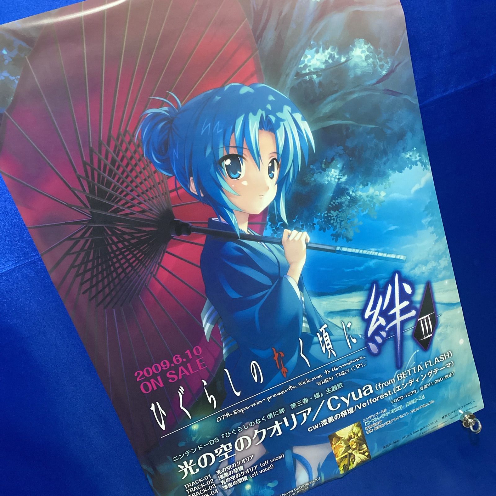 ひぐらしのなく頃に絆Ⅲ B2ポスター #810 - メルカリ