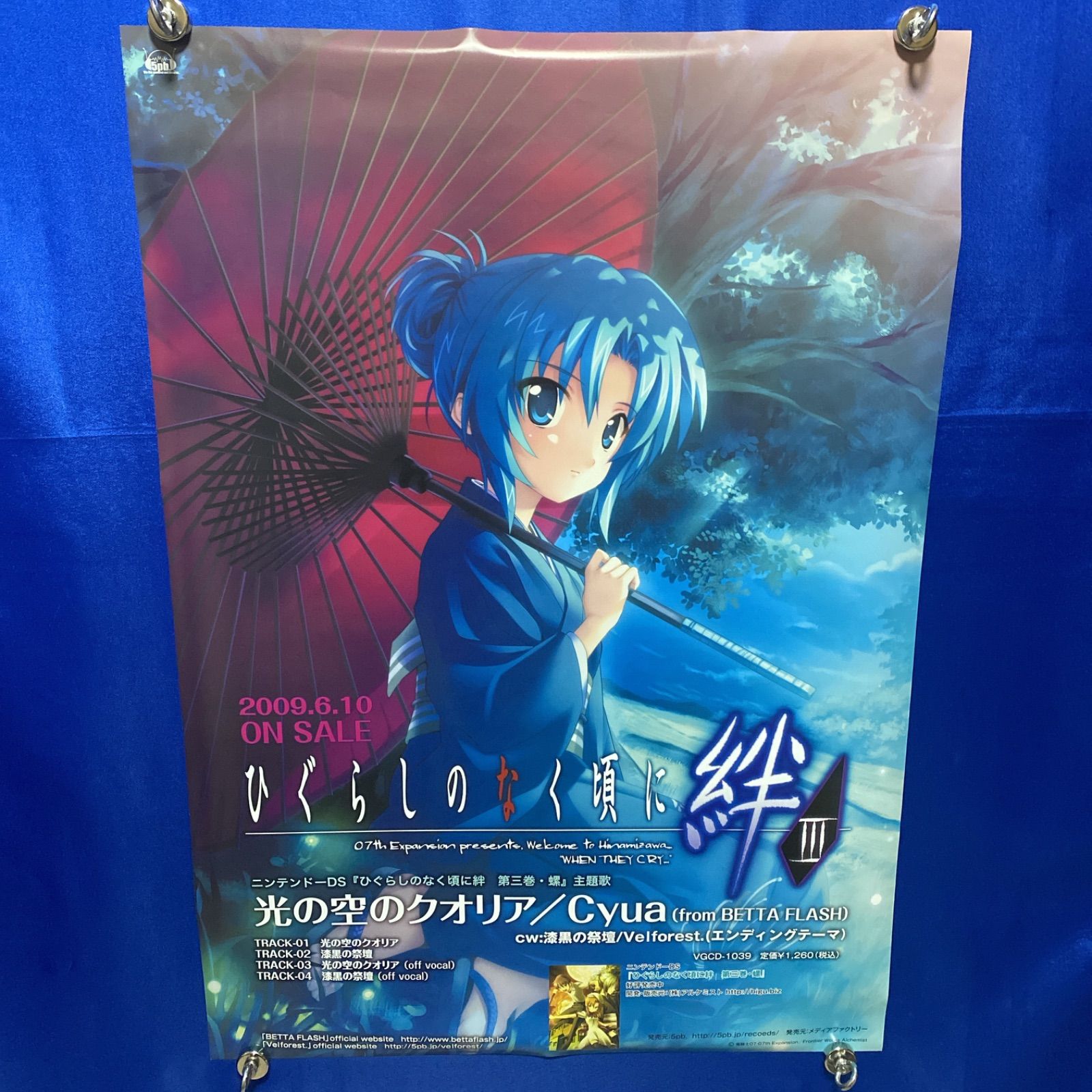 【新品未開封】ひぐらしのなく頃に B2ポスター まとめ売り ひぐらしのなく頃に絆Ⅲ B2ポスター #810 - メルカリ