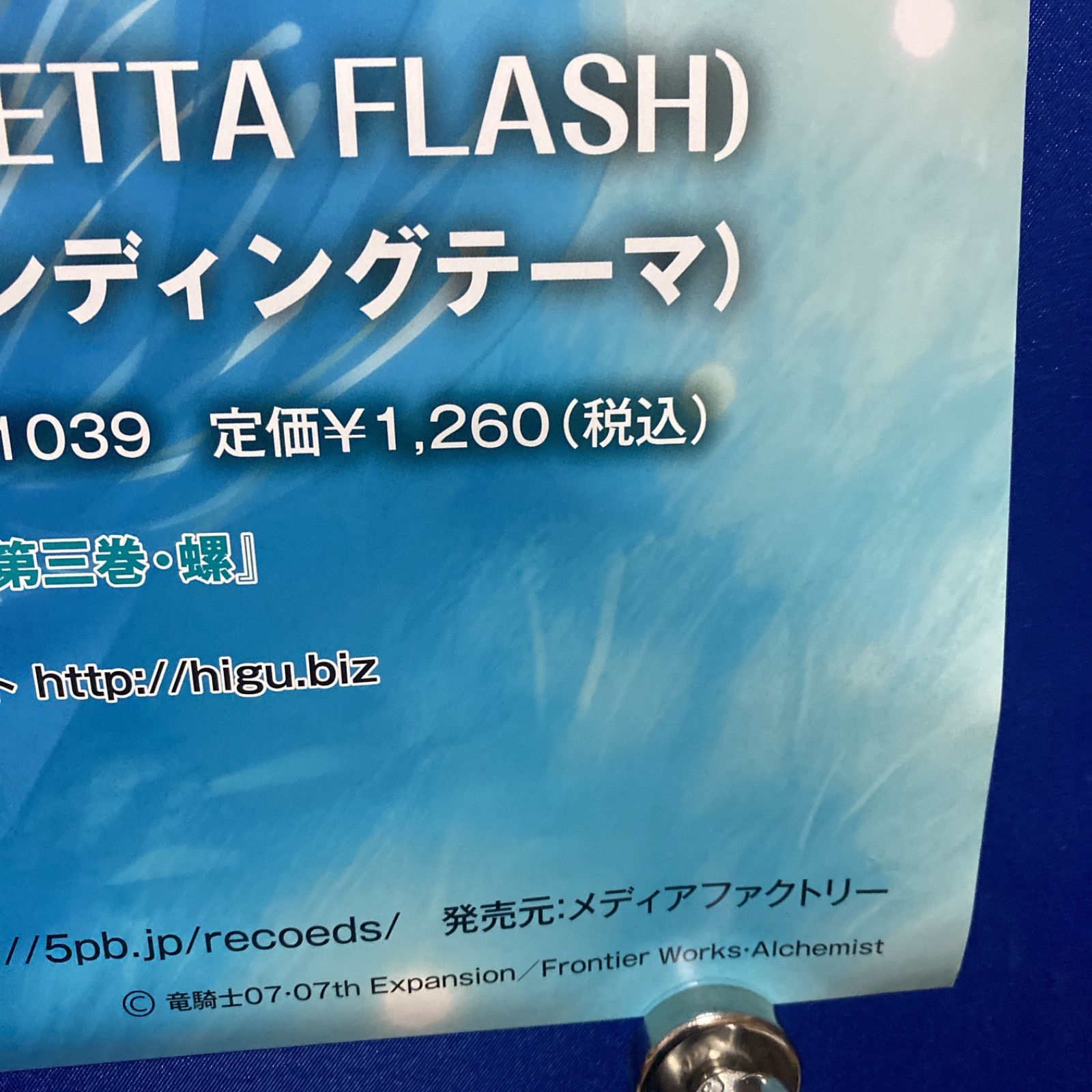ひぐらしのなく頃に絆Ⅲ B2ポスター #810 - メルカリ