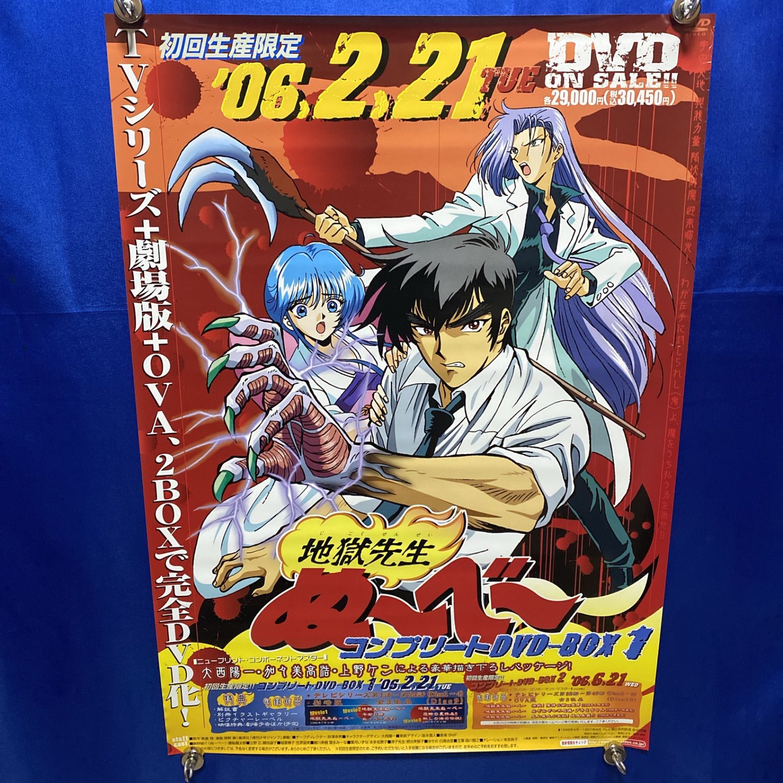 地獄先生ぬ〜べ〜 コンプリートDVD-BOX B2ポスター #812 - メルカリ
