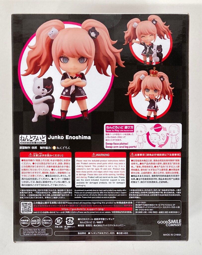 グッドスマイルカンパニー ねんどろいど 江ノ島盾子 1398 - メルカリ