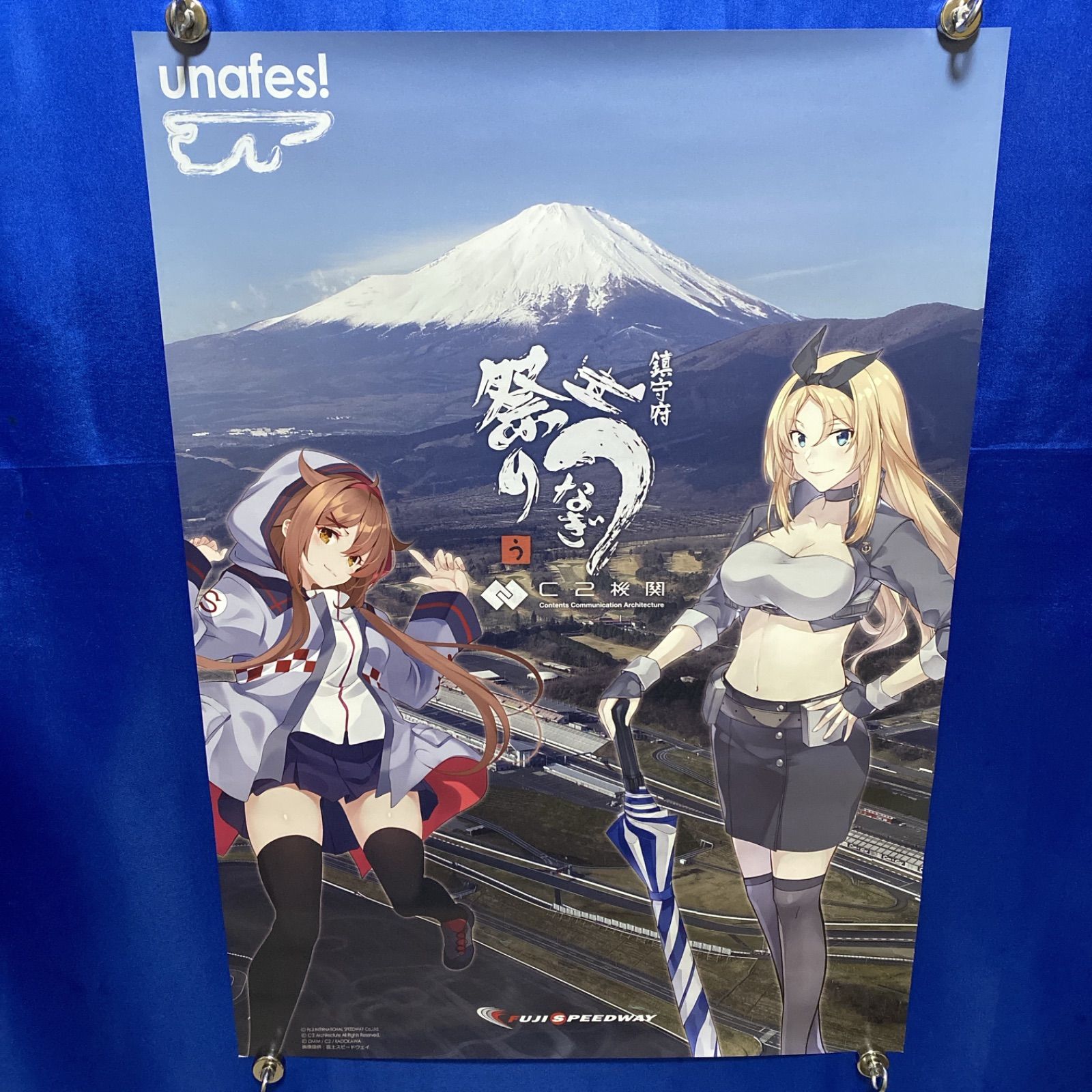 艦隊これくしょん 鎮守府鰻祭り FSW 富士スピードウェイ B2ポスター