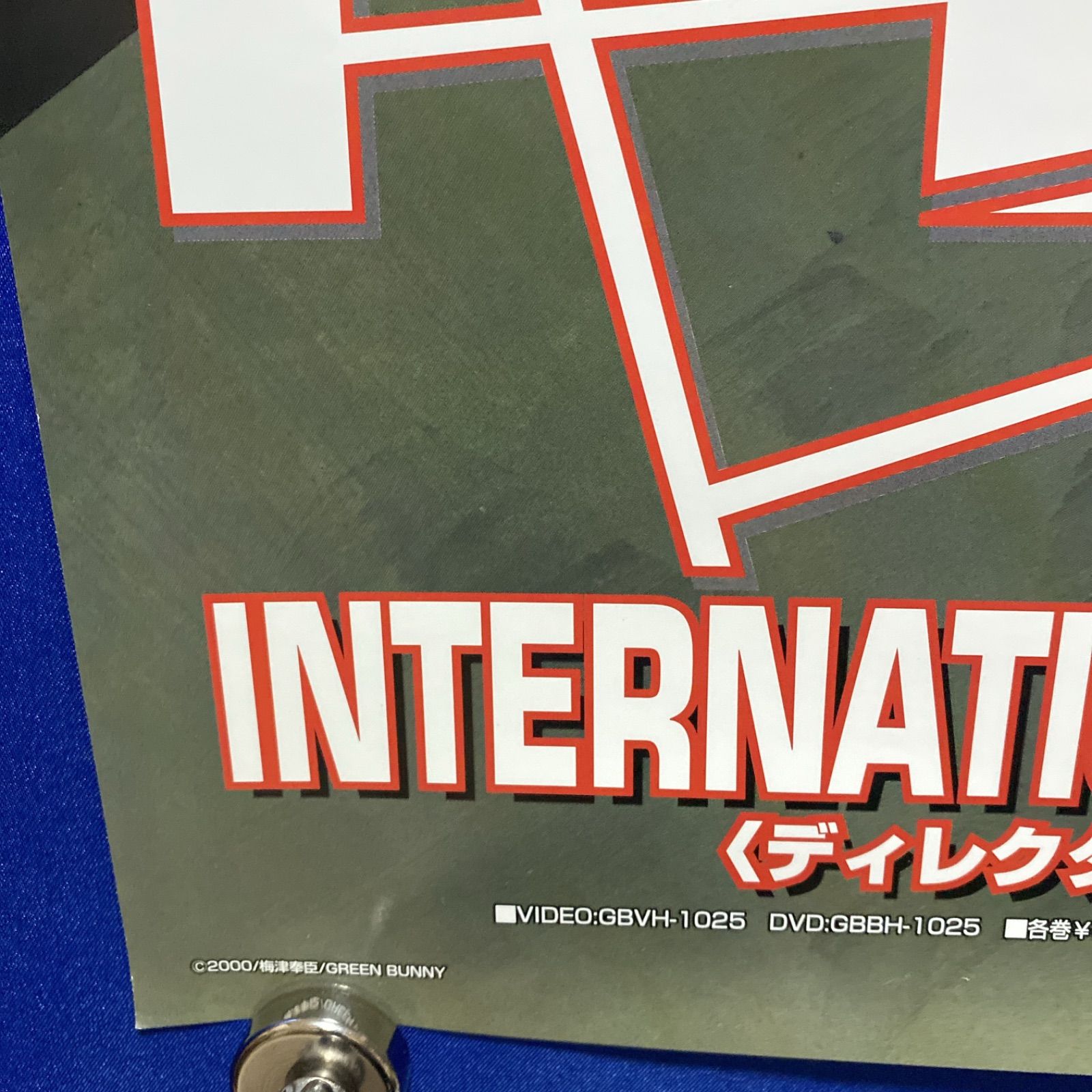 ア カイト A KITE INTERNATIONAL VERSION 梅津泰臣 B2ポスター #821