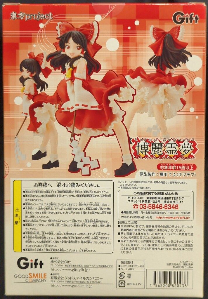 Gift 東方Project 博麗霊夢 1/8 PVC - メルカリ
