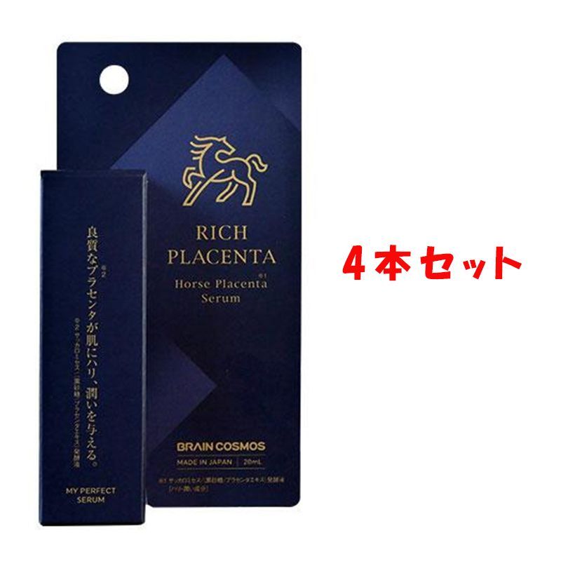 4本セット リッチプラセンタ RICH PLACENTA 美容液 馬プラセンタ