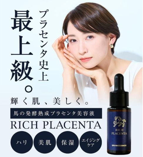 4本セット リッチプラセンタ RICH PLACENTA 美容液 馬プラセンタ