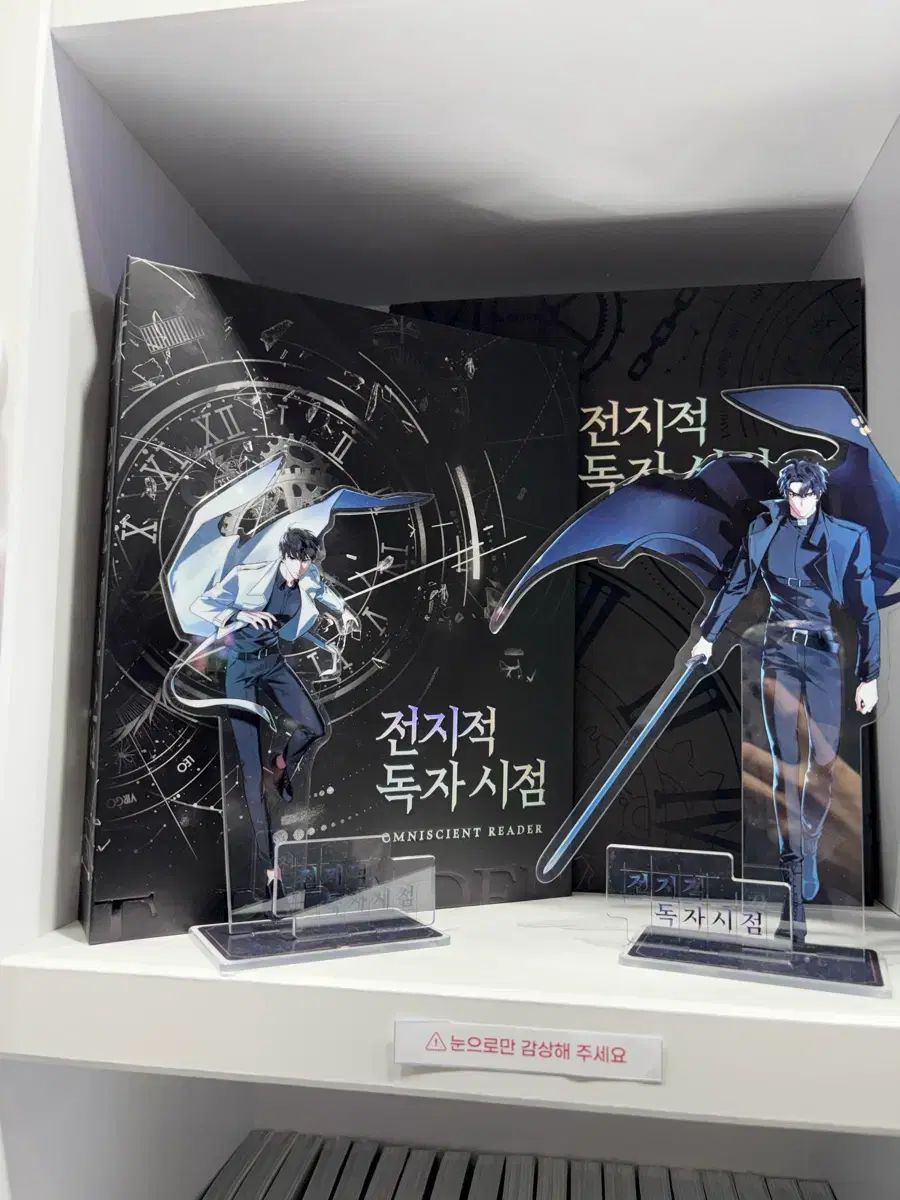 全知的な読者の視点から 펀딩版 10巻 Bセット 未開封 金獨子 U - メルカリ