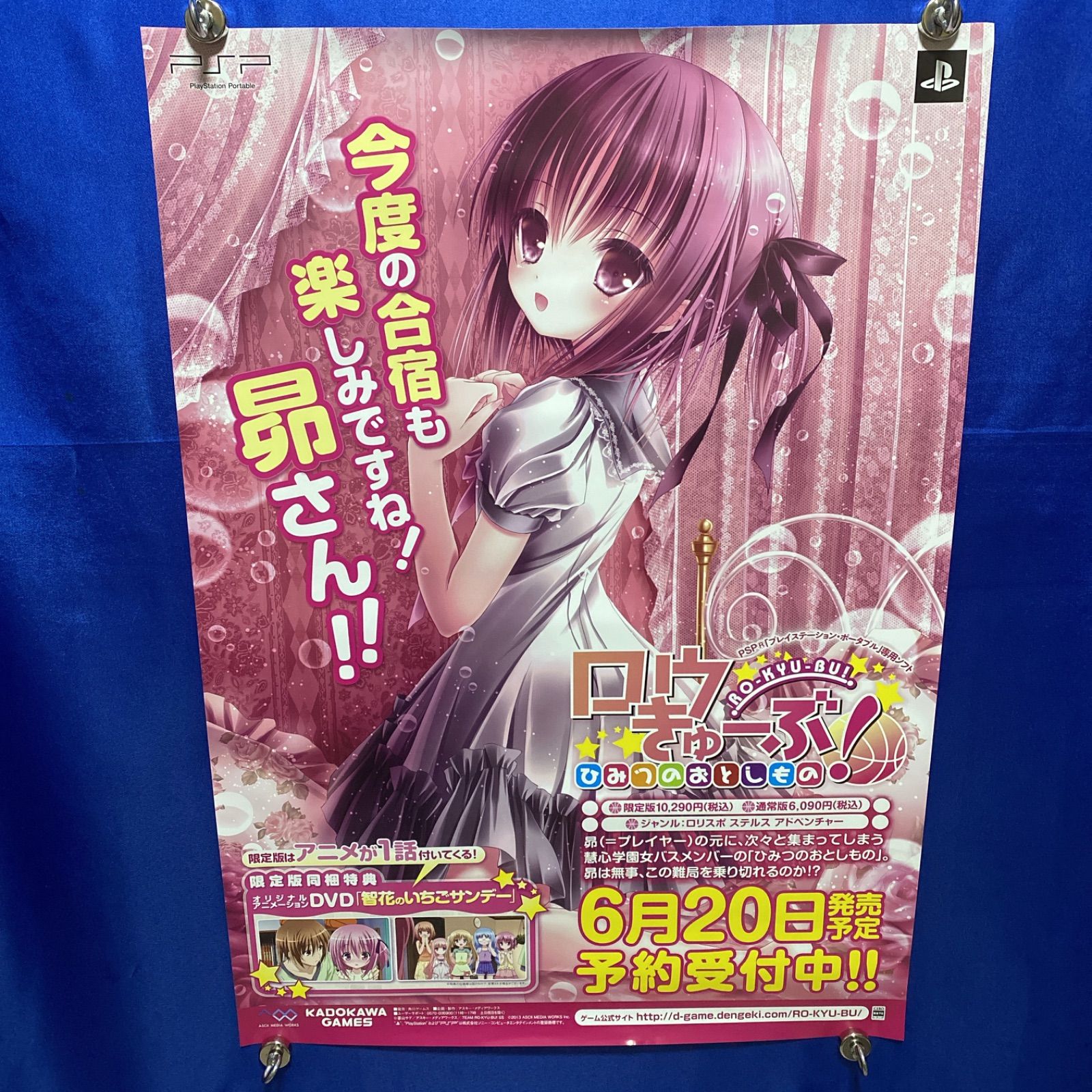 【非売品】ロウきゅーぶ ひみつのおとしもの てぃんくる B2 ポスター ② ロウきゅーぶ ひみつのおとしもの ゲーム販促B2ポスター #832 - メルカリ