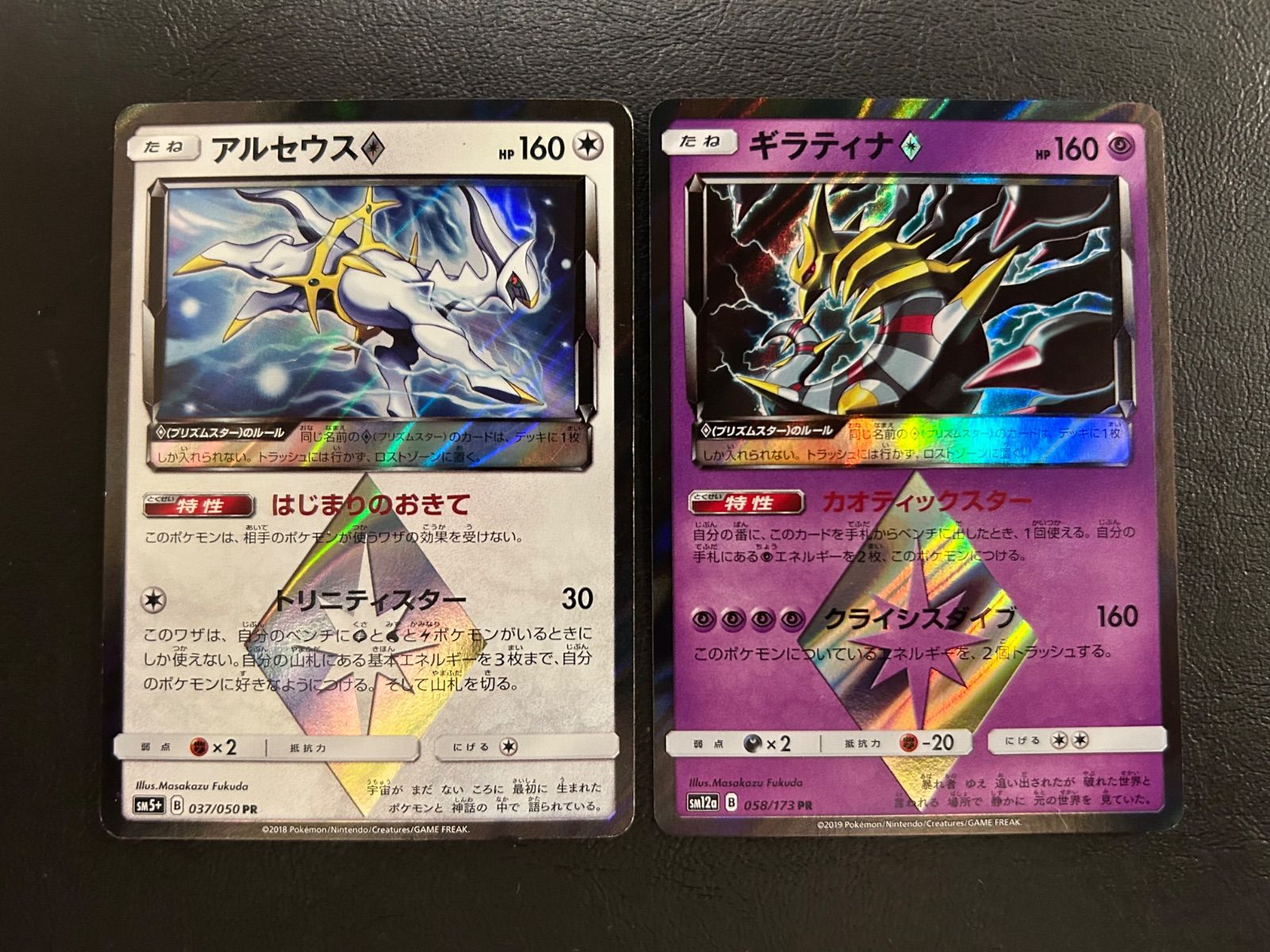 アルセウス ギラティナ プリズムスター - メルカリ