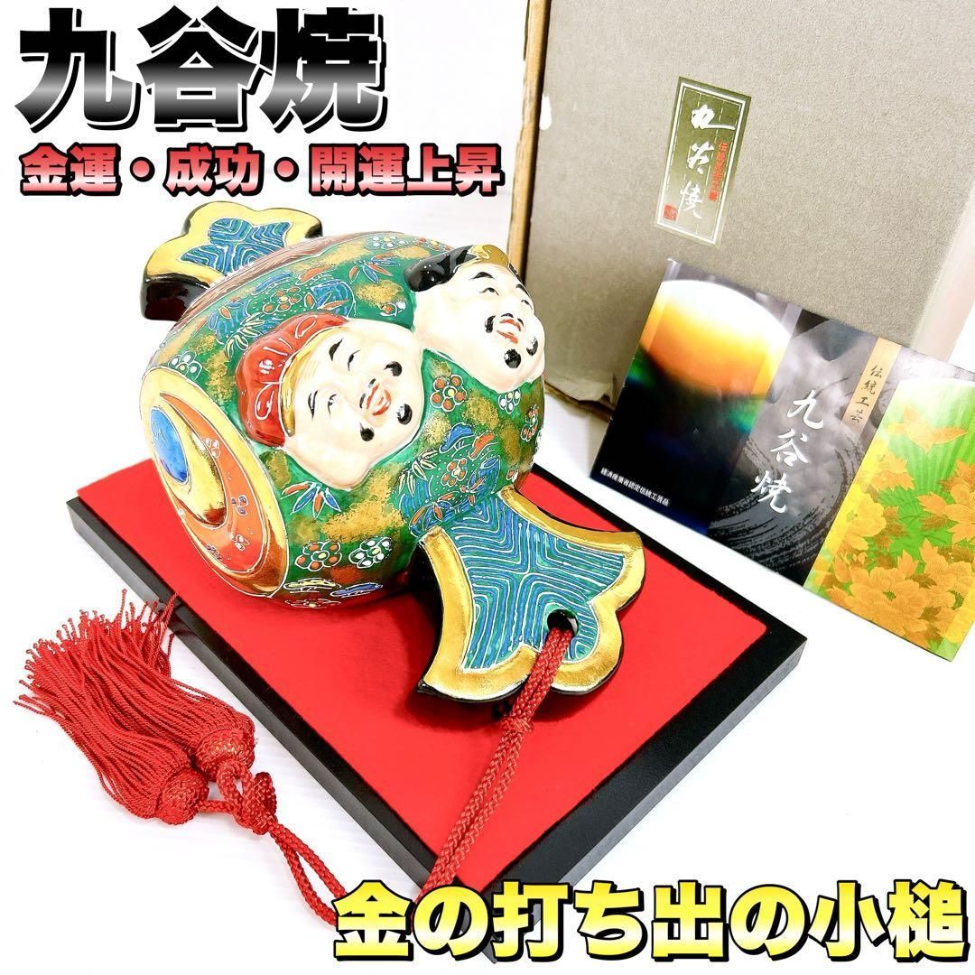 金の打ち出の小槌 セール中 恵比寿様 大黒様 九谷焼 金運 成功 運気