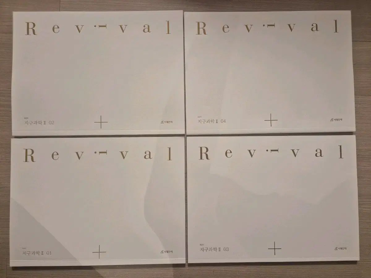 2026 地球科学2 リバイバル 時代人材 全巻 の本