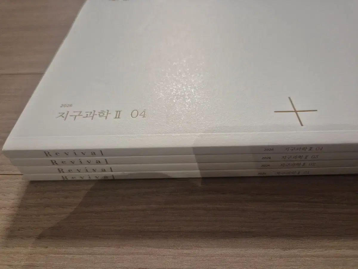2026 地球科学2 リバイバル 時代人材 全巻 の本