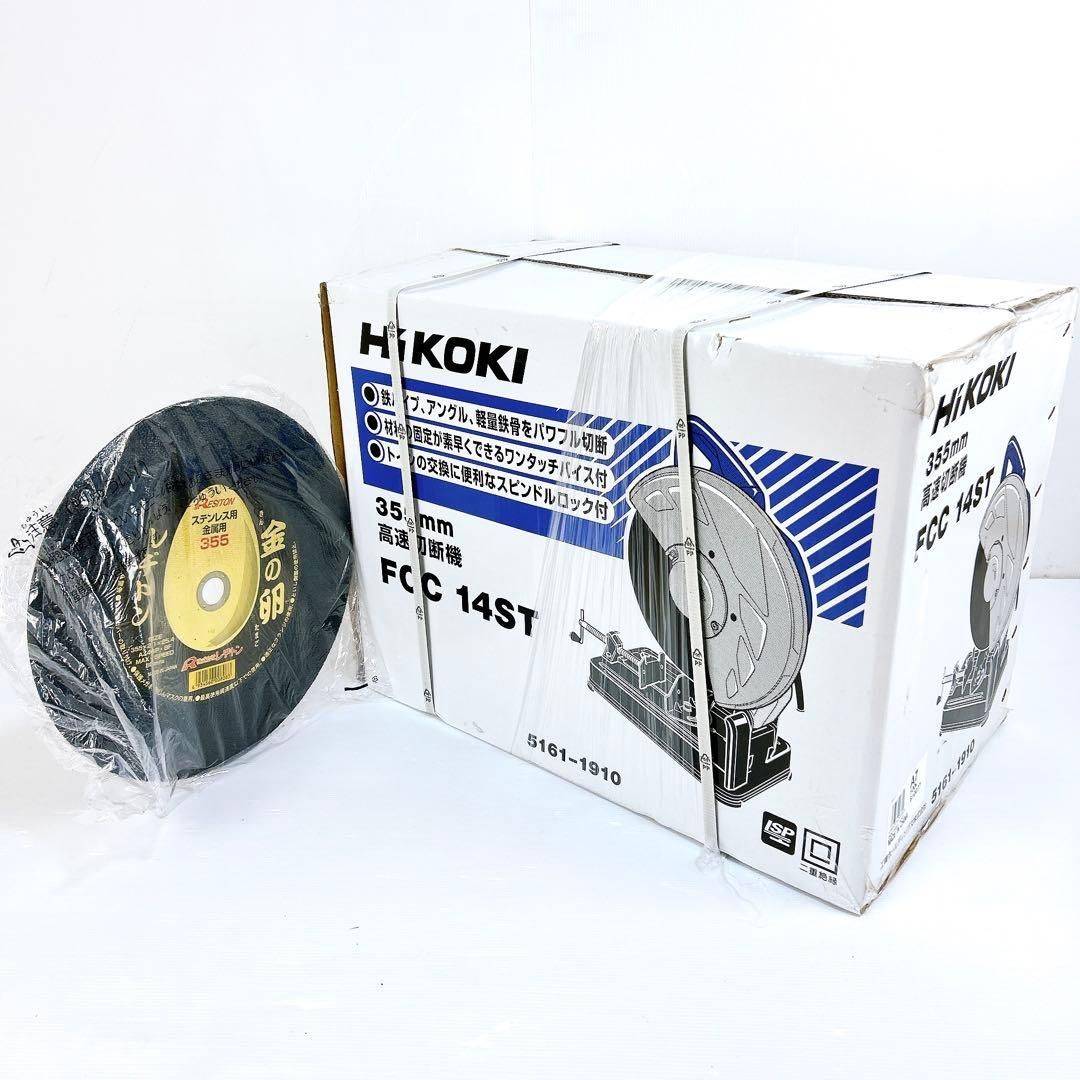 ハイコーキ 高速切断機