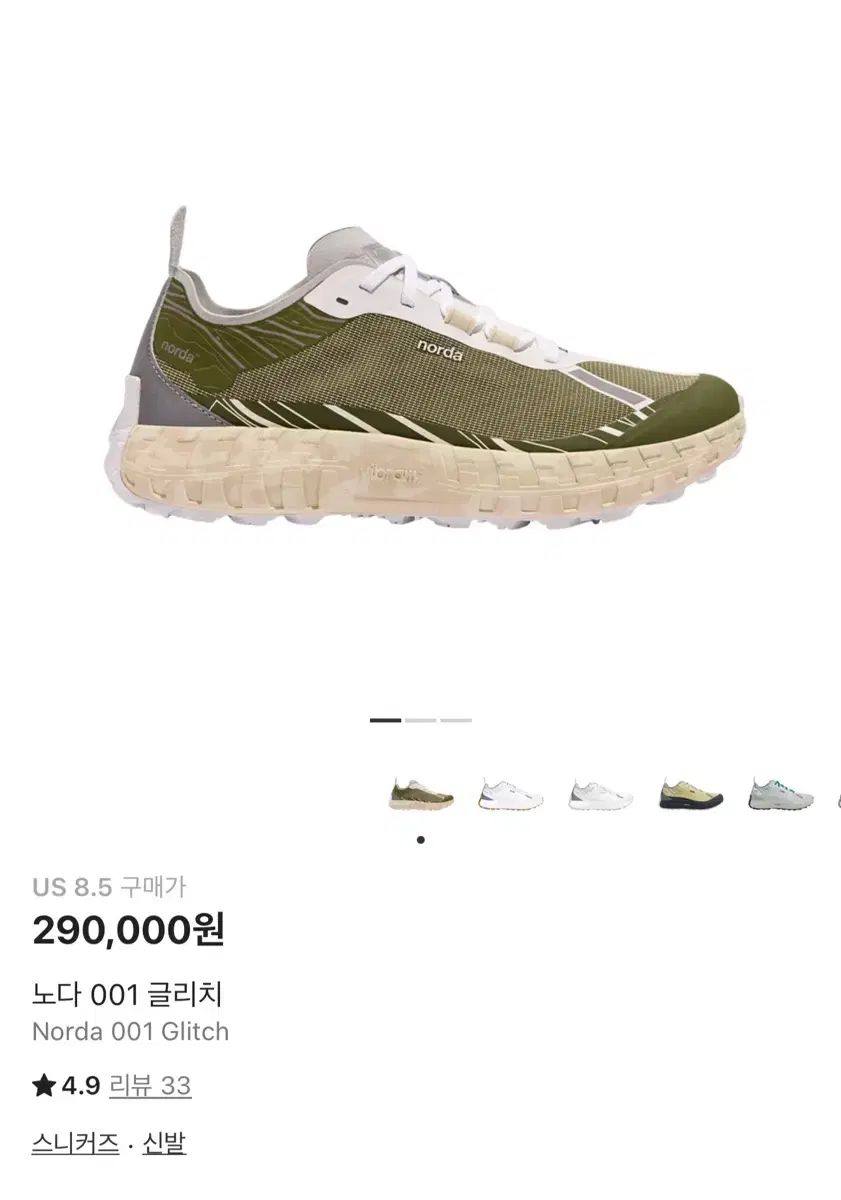 ノダ NORDA 001 glitch us 8.5