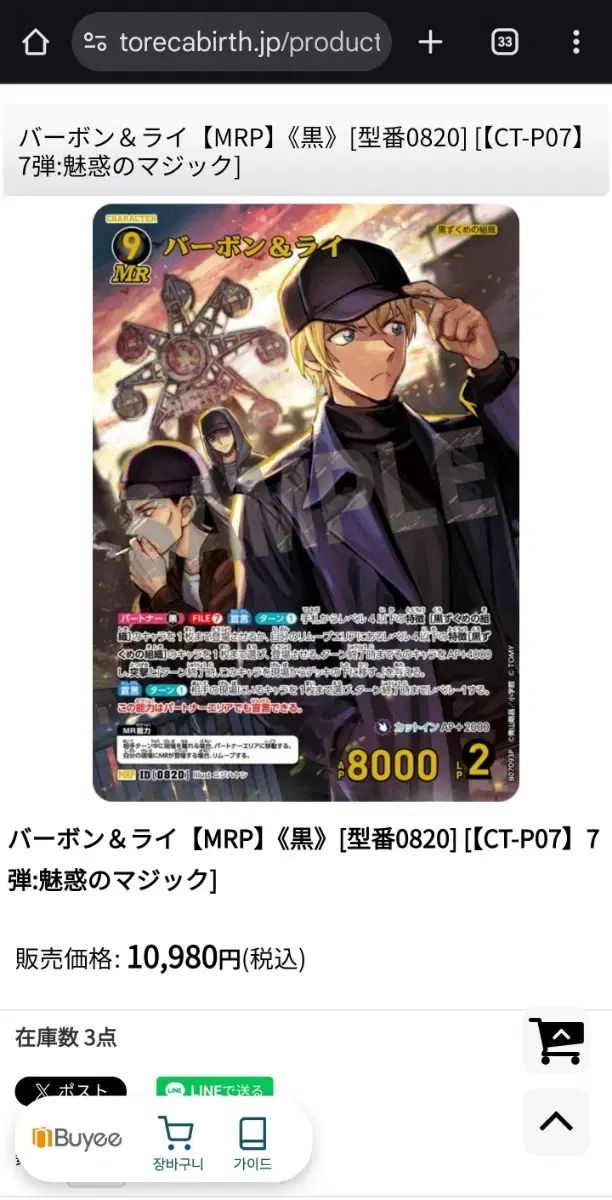 名探偵コナンTCGカード バーボン ライ MRP