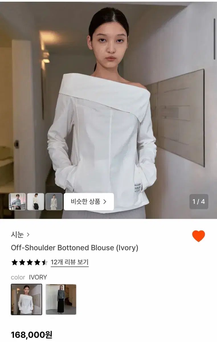 シヌーン オフショルダー ボタン ブラウス