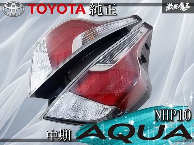 TOYOTA トヨタ純正 NHP10 アクア 中期 LED テールライト テールランプ