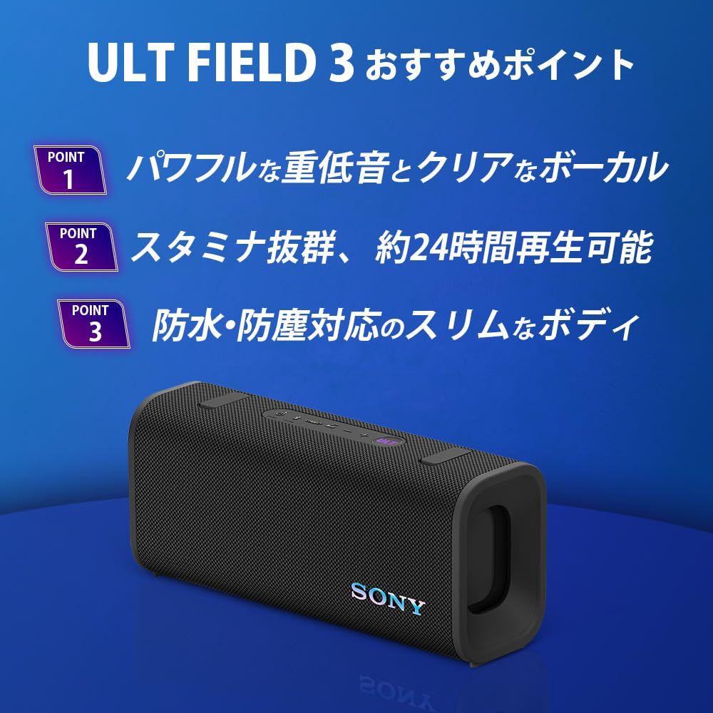 ソニー(SONY) ULT FIELD 3 Bluetoothスピーカー パワフル重低音 クリア