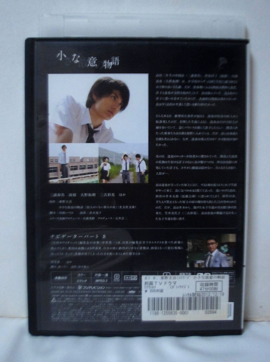 東野圭吾ミステリーズ vol.8(三浦春馬) DVDレンタルUP◇ - メルカリ