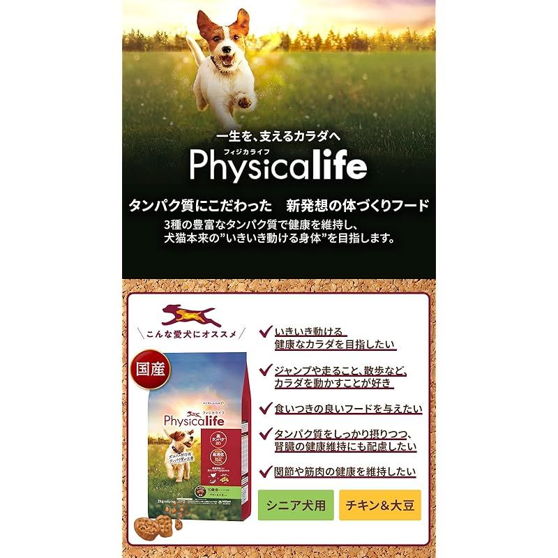 フィジカライフ (Physicalife) シニア犬用 チキン＆大豆入り 2kg ユニ
