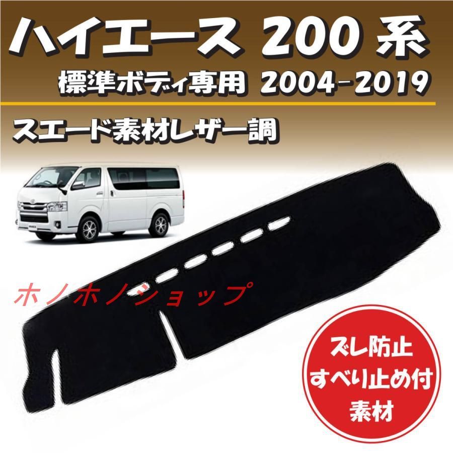 トヨタ 日焼け防止 映り込み 対策ハイエース 200系 標準ボディ専用