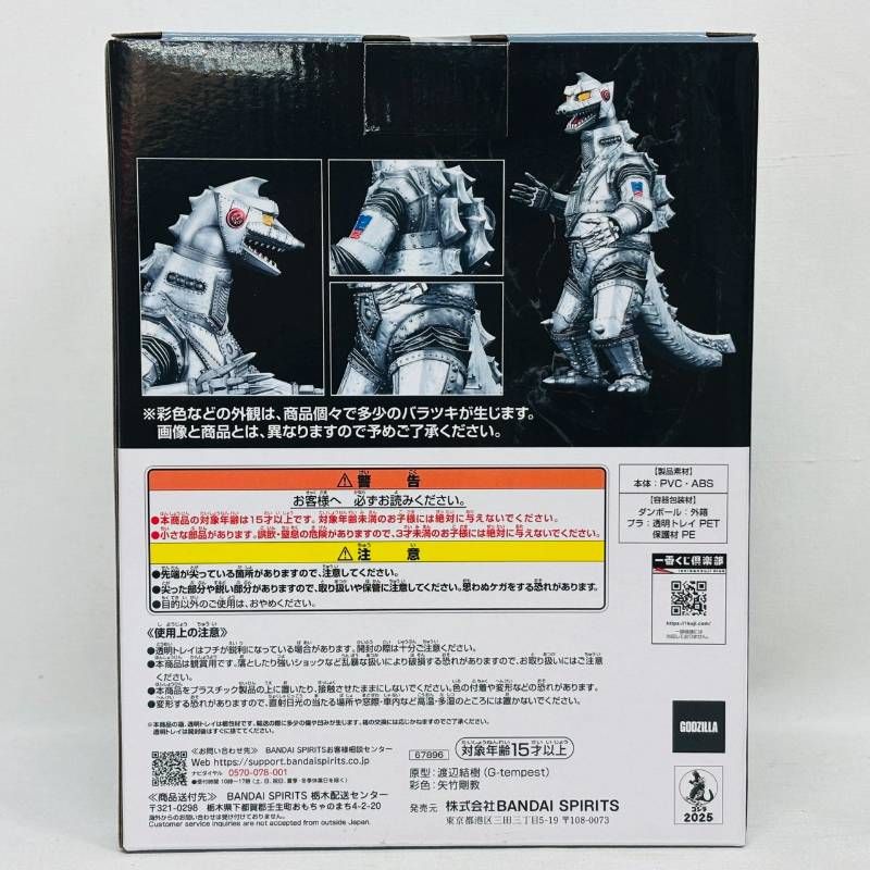 未開封 一番くじ ゴジラ 怪獣乱舞 荒ぶるモノ D賞 メカゴジラ 1975