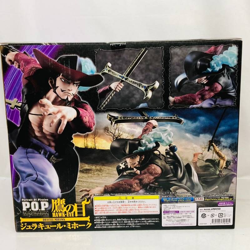 P.O.P MAXIMUM ワンピース エクセレントモデル リミテッド ジュラ