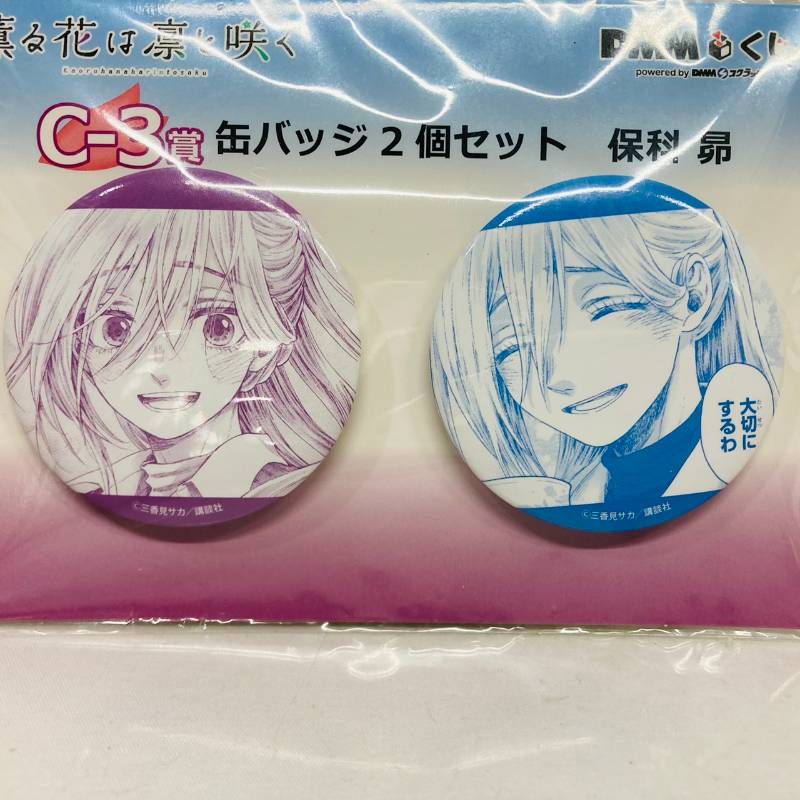 セット DMM くじ 薫る花は凛と咲く C賞 缶バッチ 4点 セット / C-2 C-3