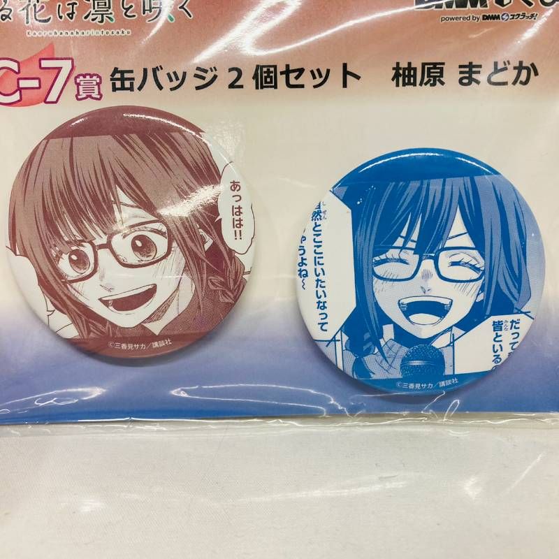 セット DMM くじ 薫る花は凛と咲く C賞 缶バッチ 4点 セット / C-2 C-3