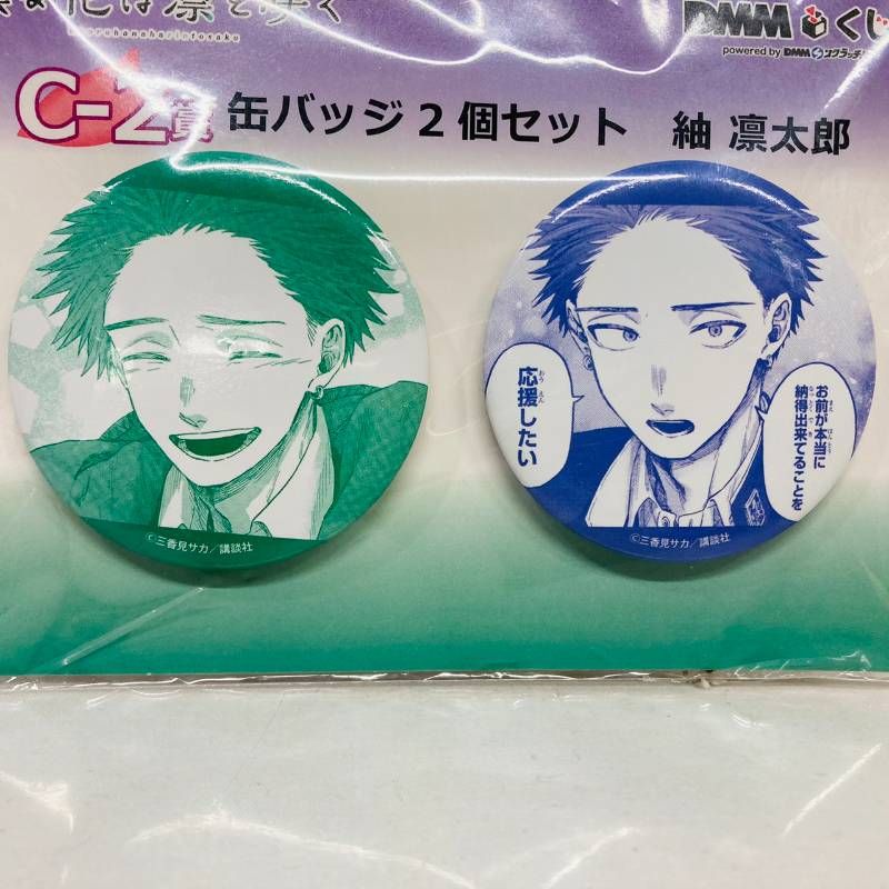 セット DMM くじ 薫る花は凛と咲く C賞 缶バッチ 4点 セット / C-2 C-3
