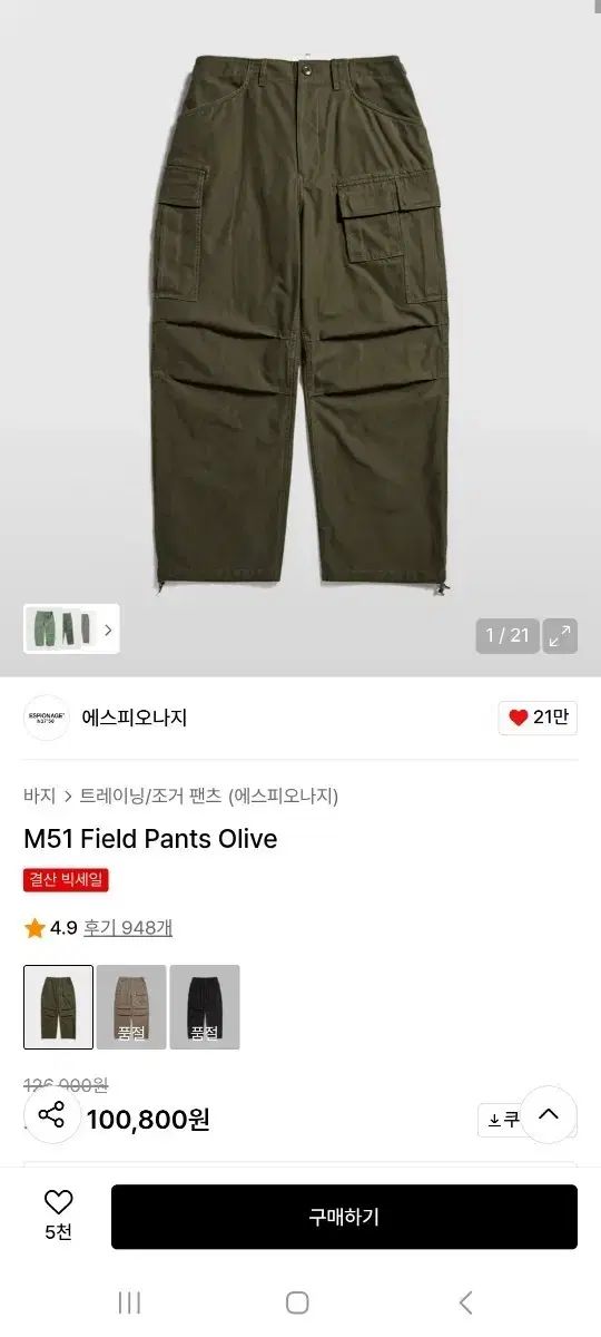 エスピオナージ M 51 フィールド パンツ XL サイズ