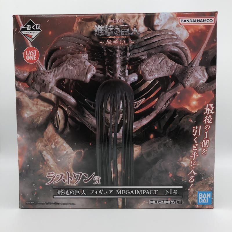 開封 ラストワン賞 終尾の巨人 フィギュア ｢一番くじ 進撃の巨人～地鳴らし～｣ 10