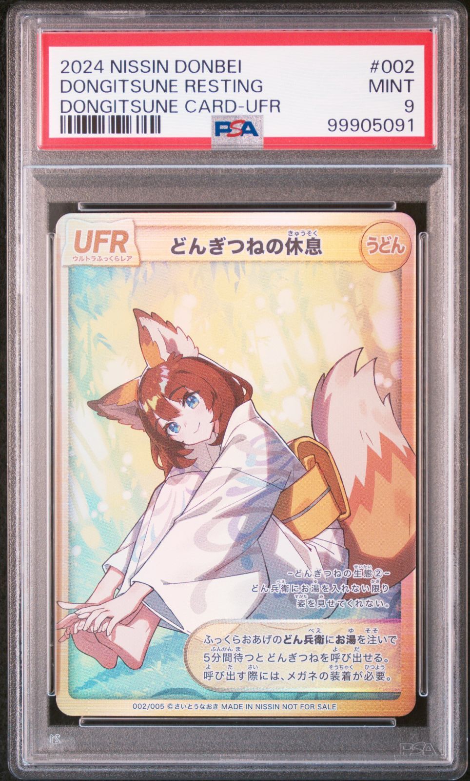 どんぎつねの休息】PSA9 UFR ウルトラふっくらレア 002/005 日清どん
