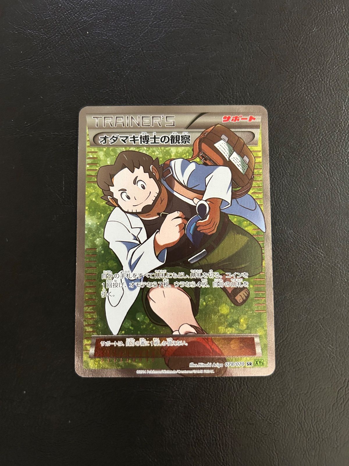 オダマキ博士の観察 SR XY5 - メルカリ