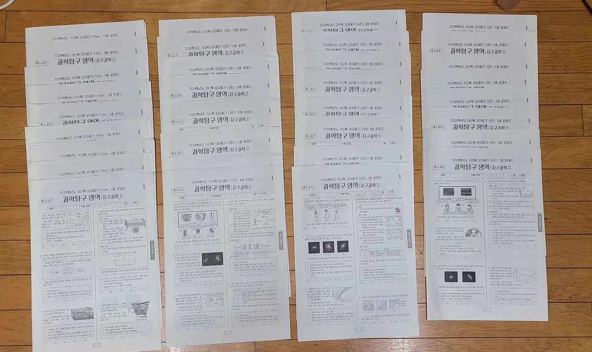 2026 地球科学I 時代人材 1位 イ シンヒョク 実戦模擬試験 33巻