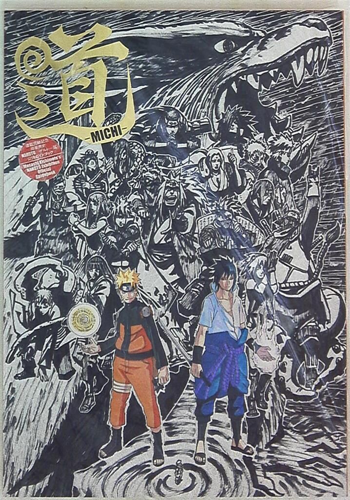 岸本斉史 連載完結記念 NARUTO ナルト展 公式ガイドブック 道-MICHI