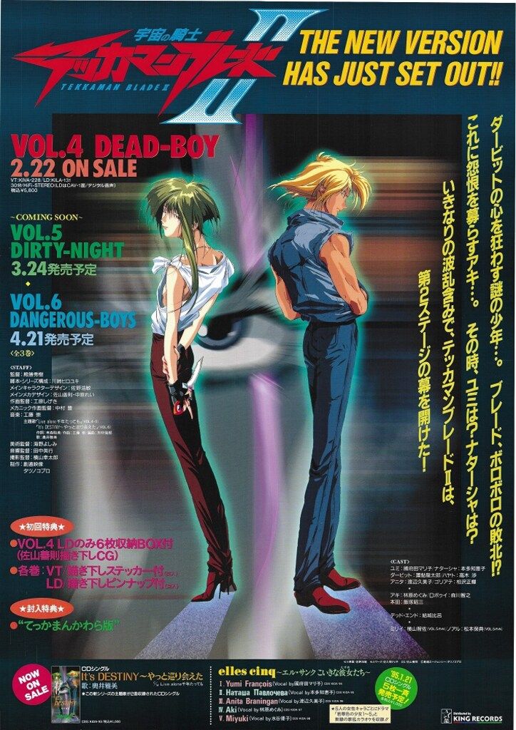 タツノコプロ 販促用 宇宙の騎士テッカマンブレードII vol.4、5、6 B2